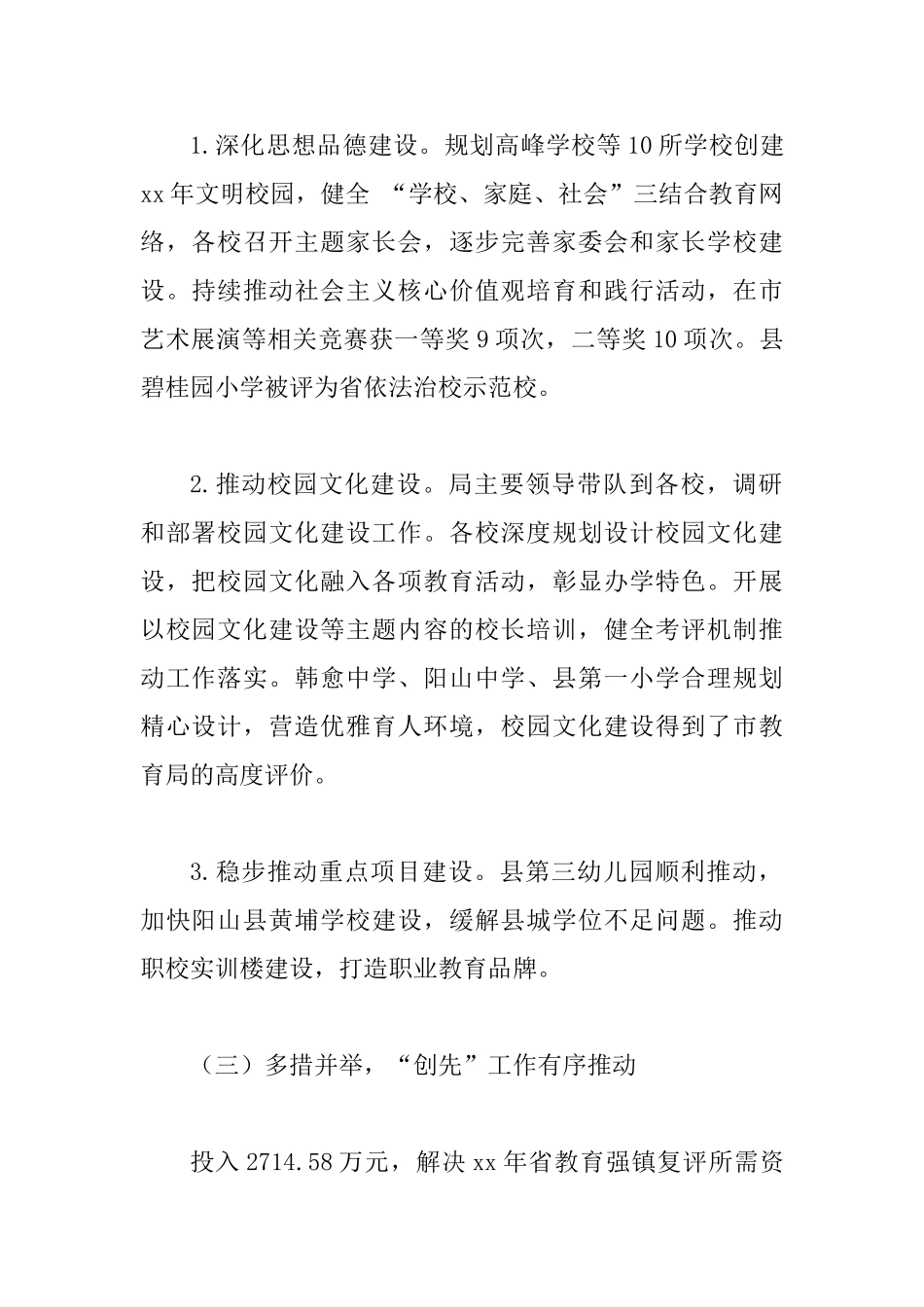 教育局上半年工作总结_第2页