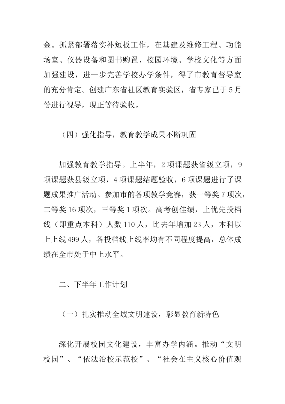 教育局上半年工作总结_第3页