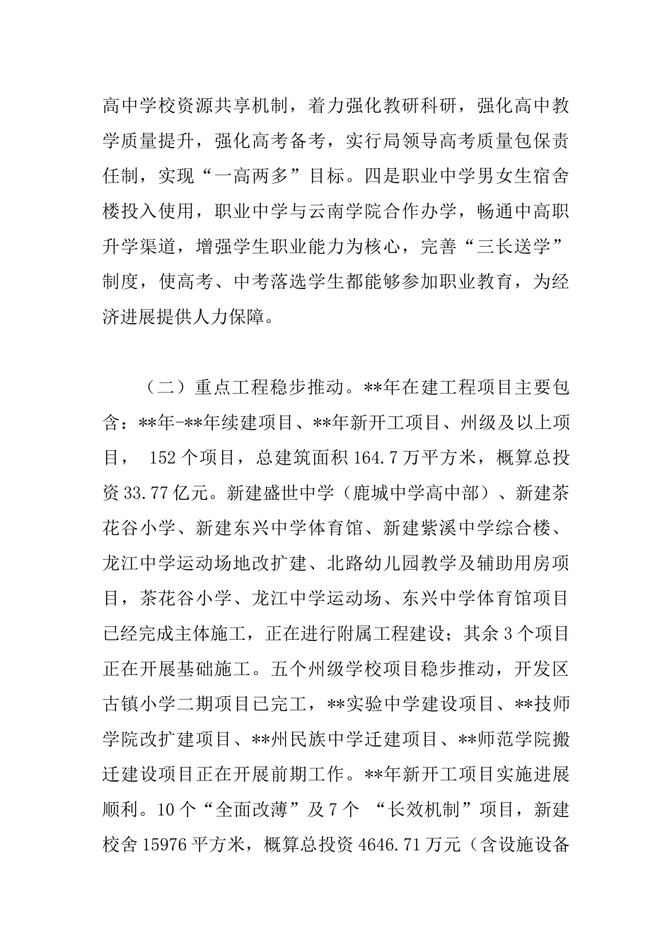 教育局上半年工作总结范文3篇供参考_第3页