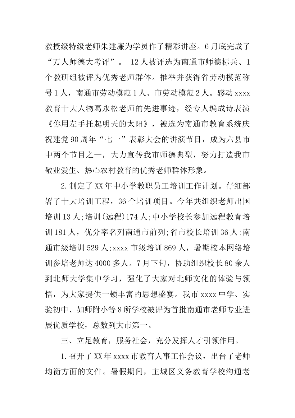 教育局人事科工作总结_第2页