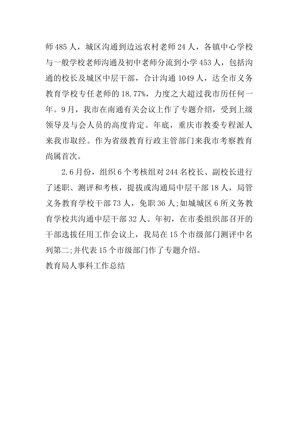 教育局人事科工作总结_第3页