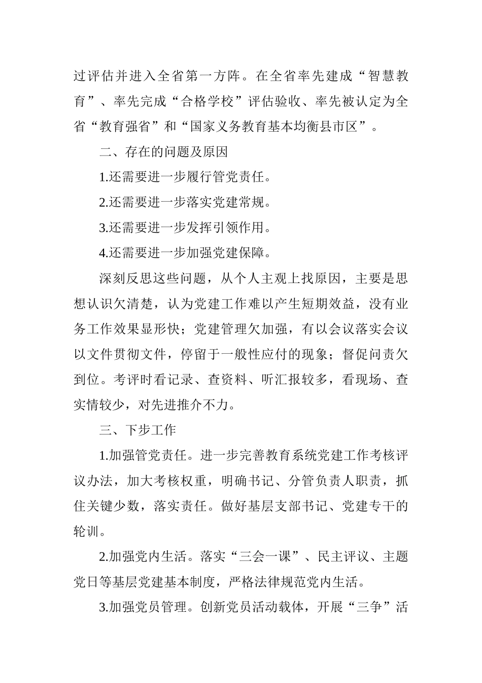 教育局党委书记2025年度抓基层党建述职报告_第2页