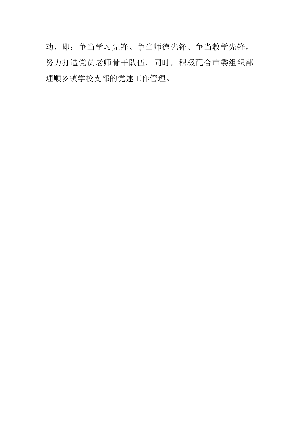 教育局党委书记2025年度抓基层党建述职报告_第3页