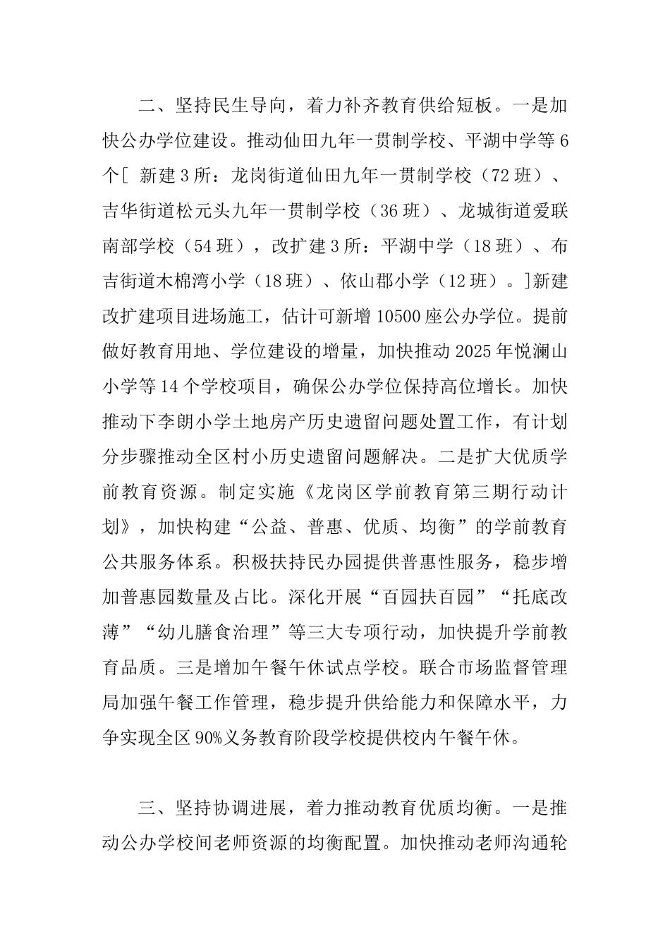 教育局全年工作计划四篇_第2页