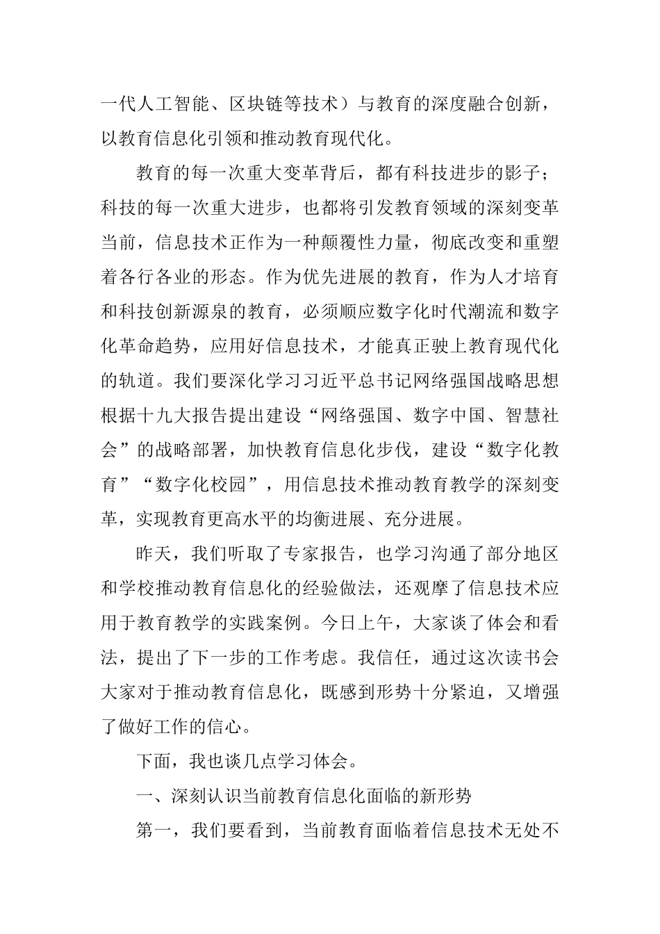 教育局书记局长读书会讲话稿_第2页