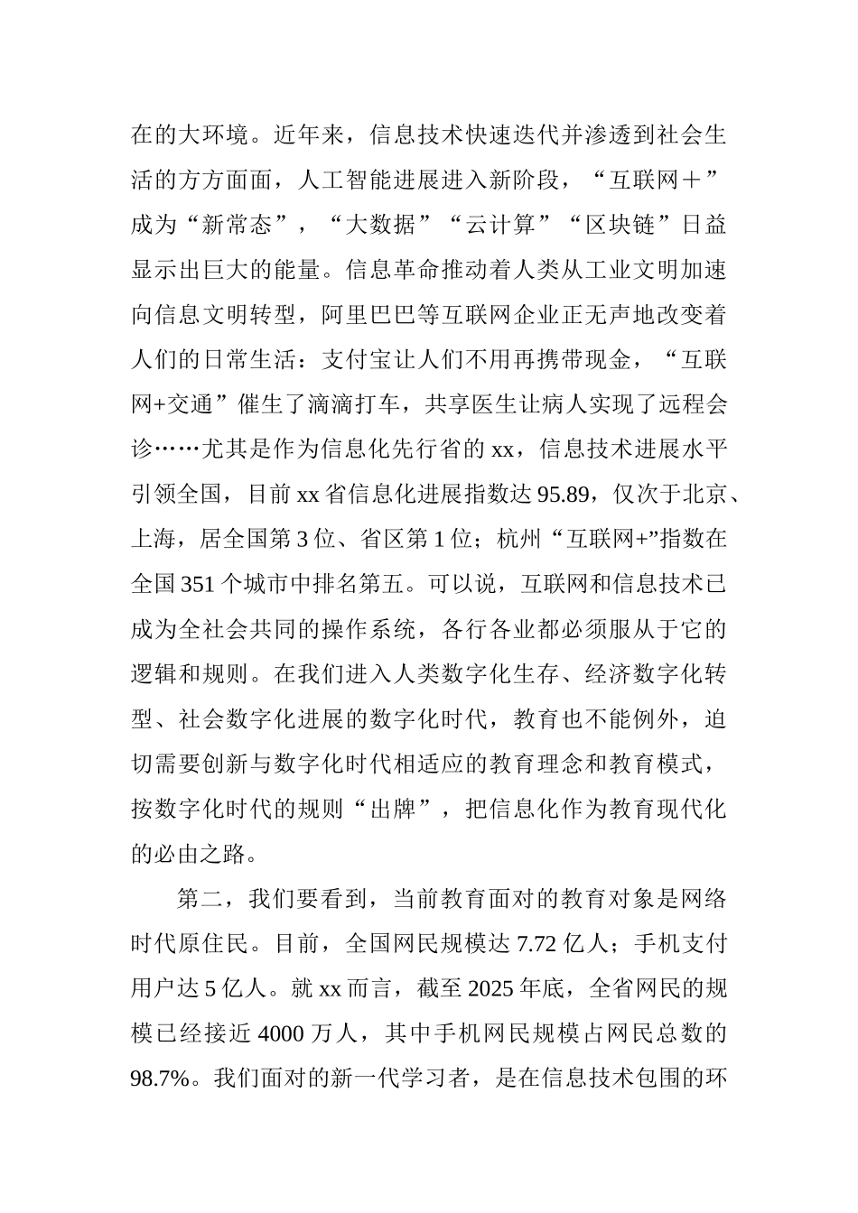 教育局书记局长读书会讲话稿_第3页