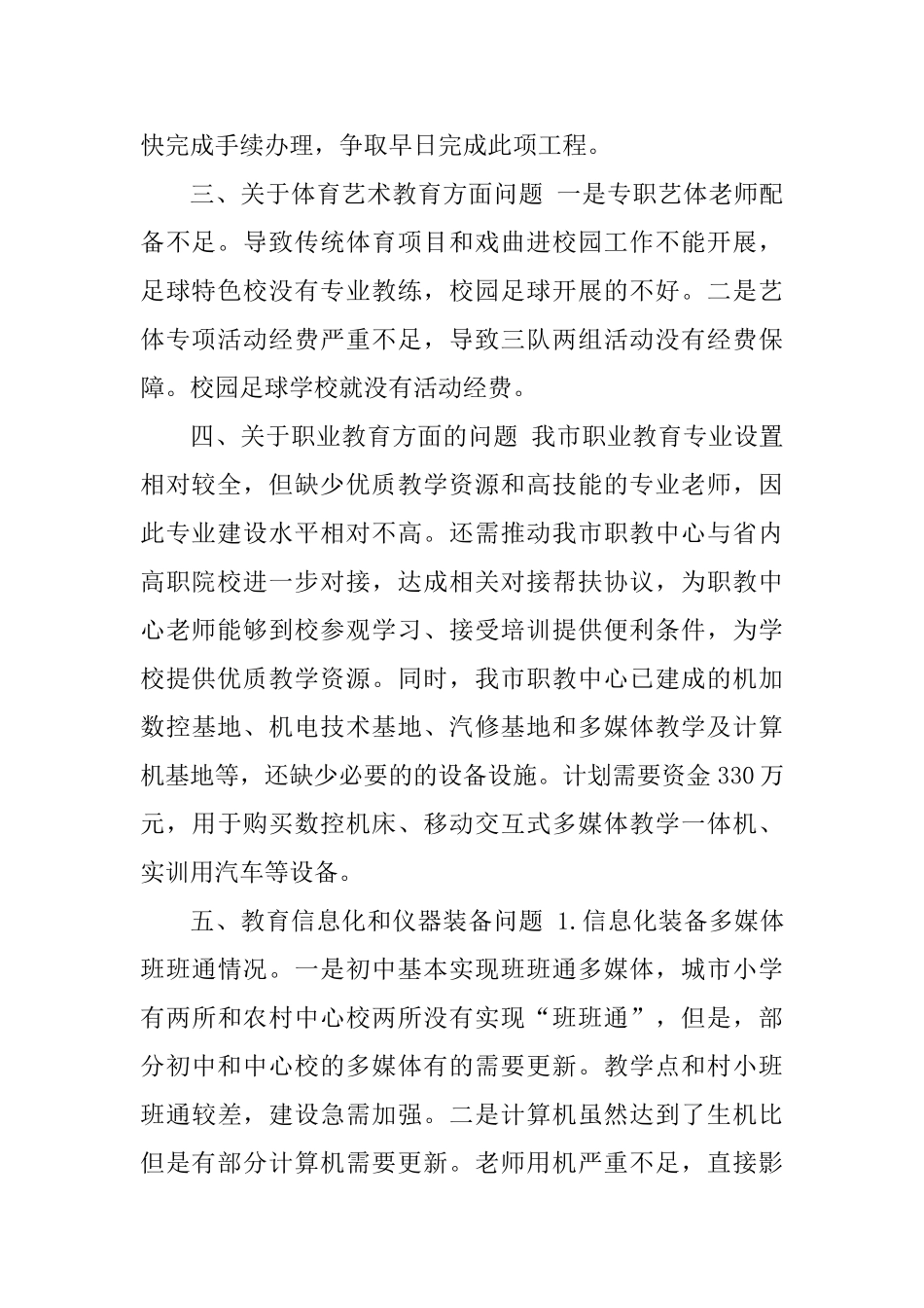 教育局关于“表现在基层、根子在上面”问题清单的报告_第2页