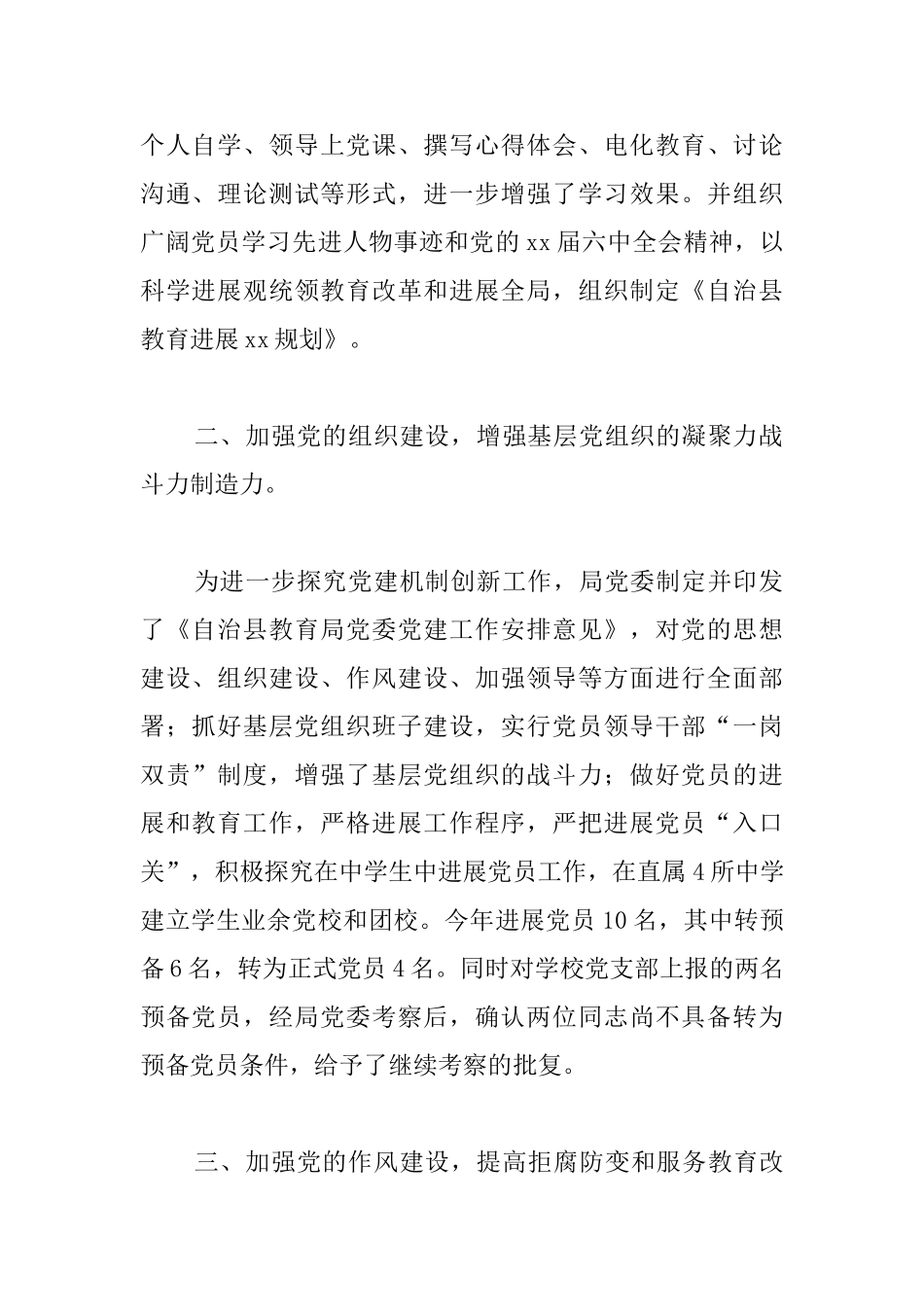 教育局党建半年工作总结_第2页