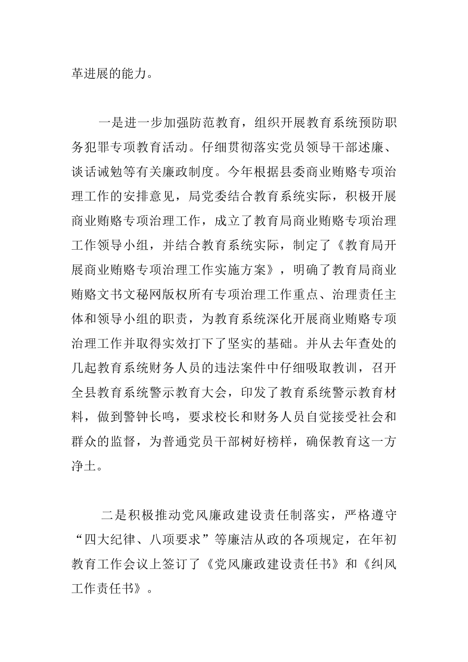 教育局党建半年工作总结_第3页