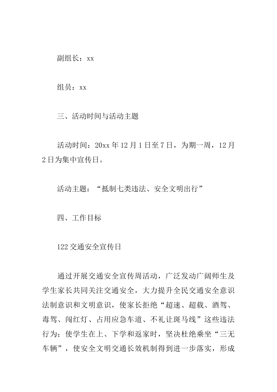 教育局全国交通安全宣传日活动策划方案三篇_第2页