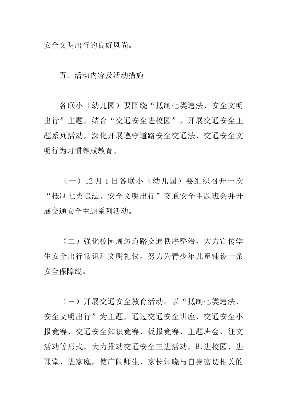 教育局全国交通安全宣传日活动策划方案三篇_第3页