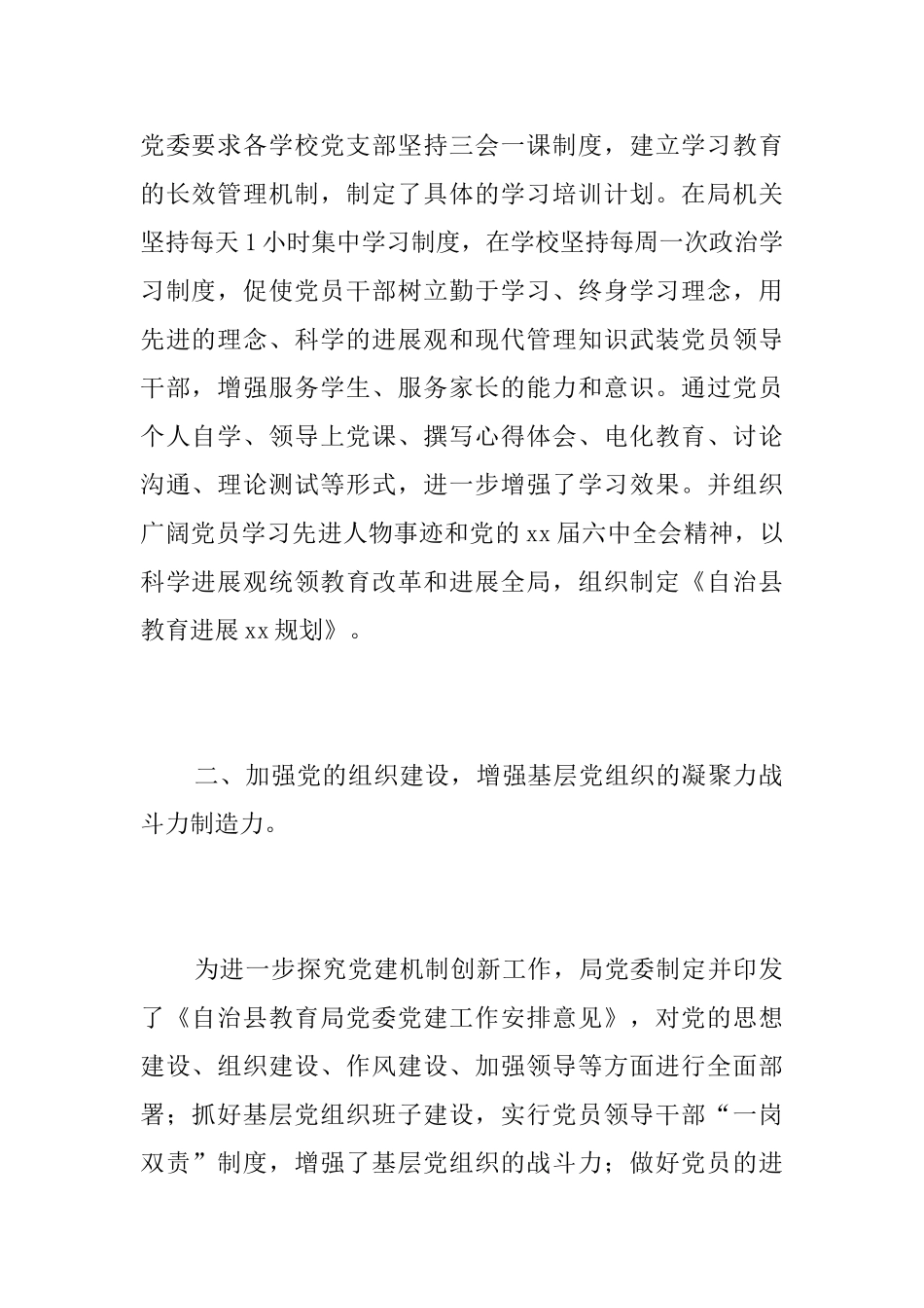 教育局党建工作半年总结_第2页