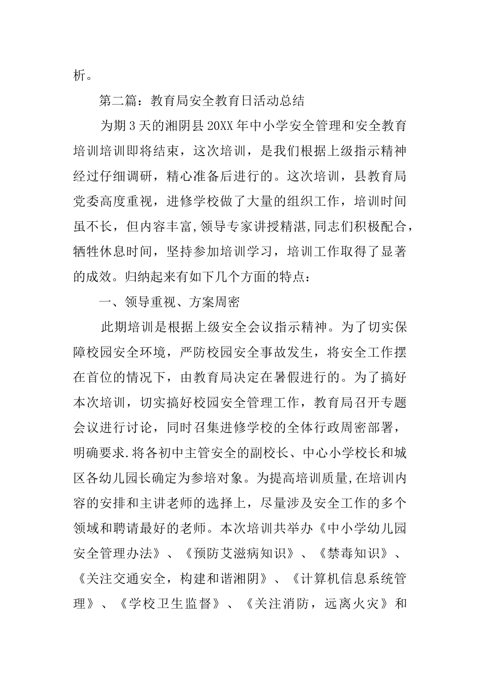 教育局关于开展安全教育的活动总结_第3页