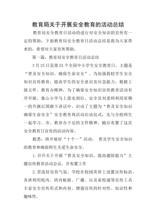 教育局关于开展安全教育的活动总结