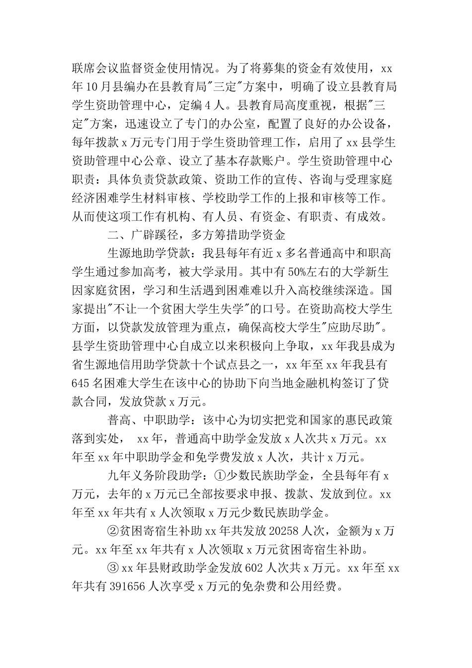 教育局助学工作总结怎么写_第2页