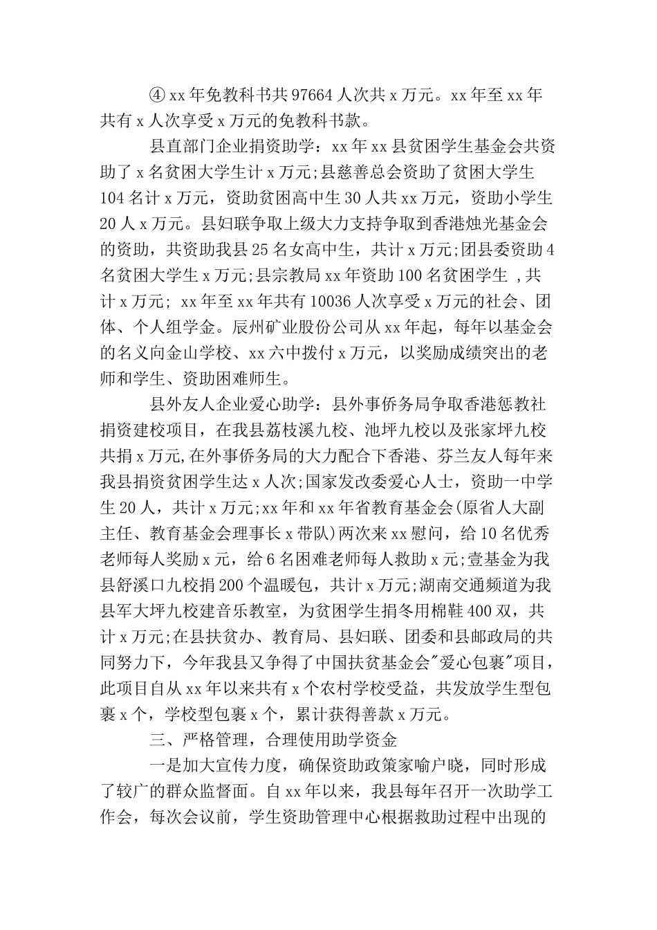 教育局助学工作总结怎么写_第3页