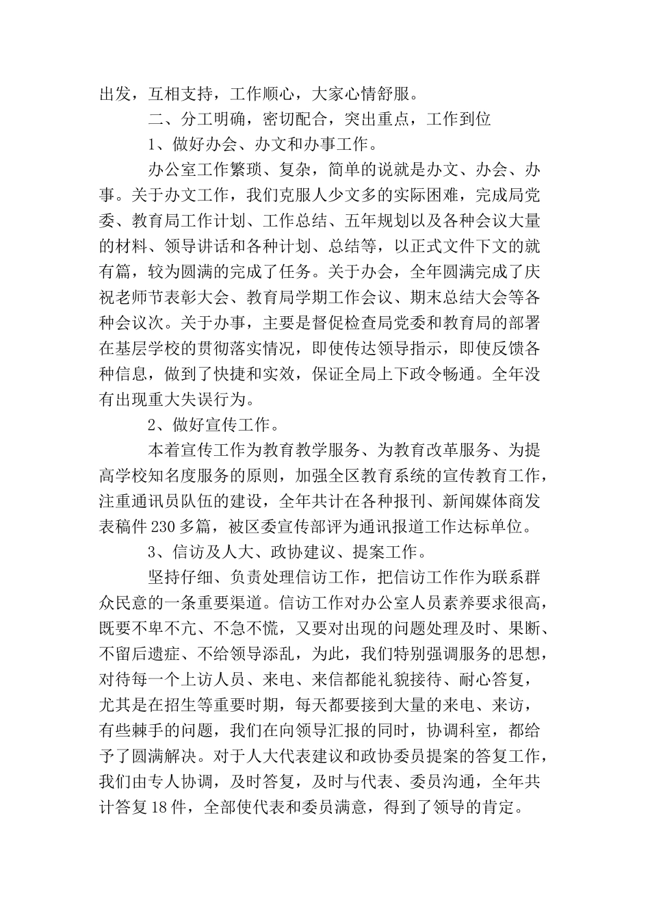 教育局办公室年终工作总结_第2页