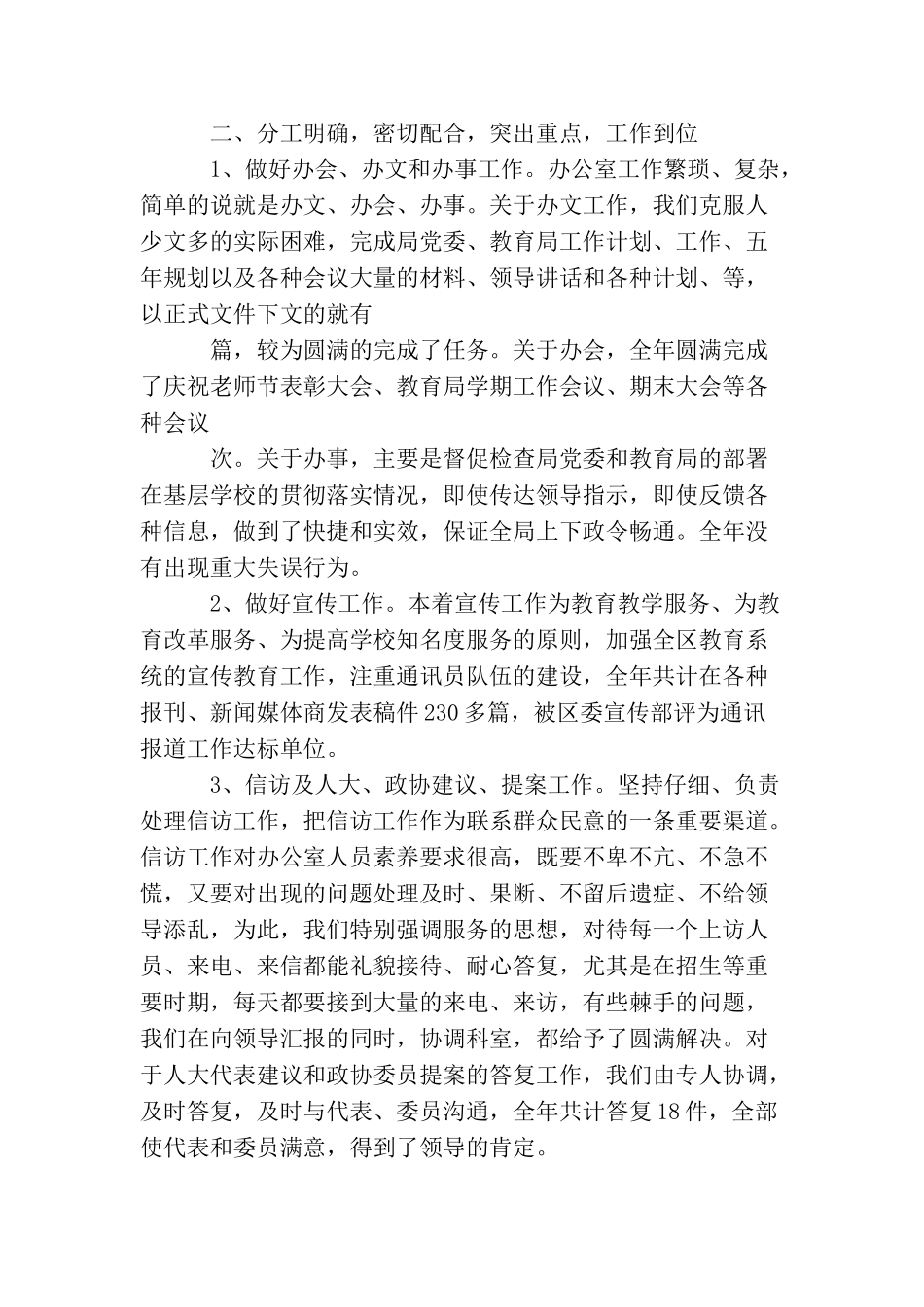 教育局办公室工作总结_第2页