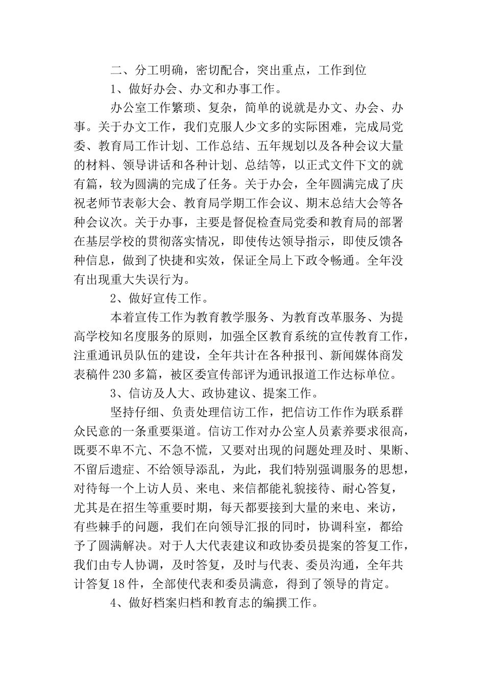 教育局办公室个人工作总结_第2页