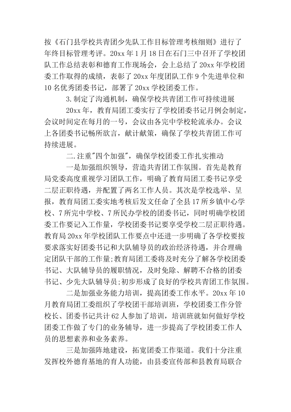 教育局团委年度工作总结报告_第2页