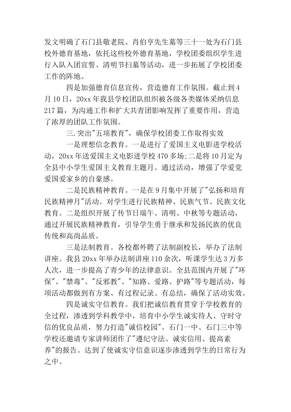 教育局团委年度工作总结报告_第3页