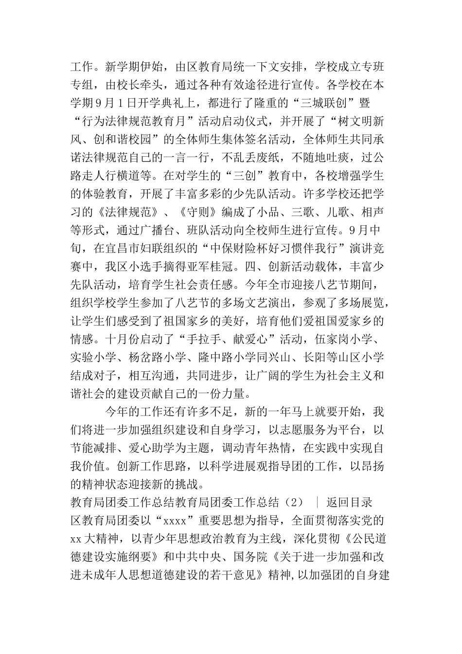 教育局团委工作总结4篇_第2页