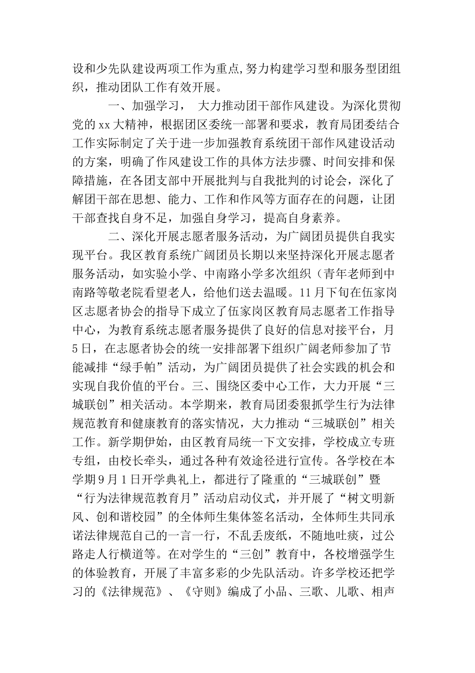 教育局团委工作总结4篇_第3页