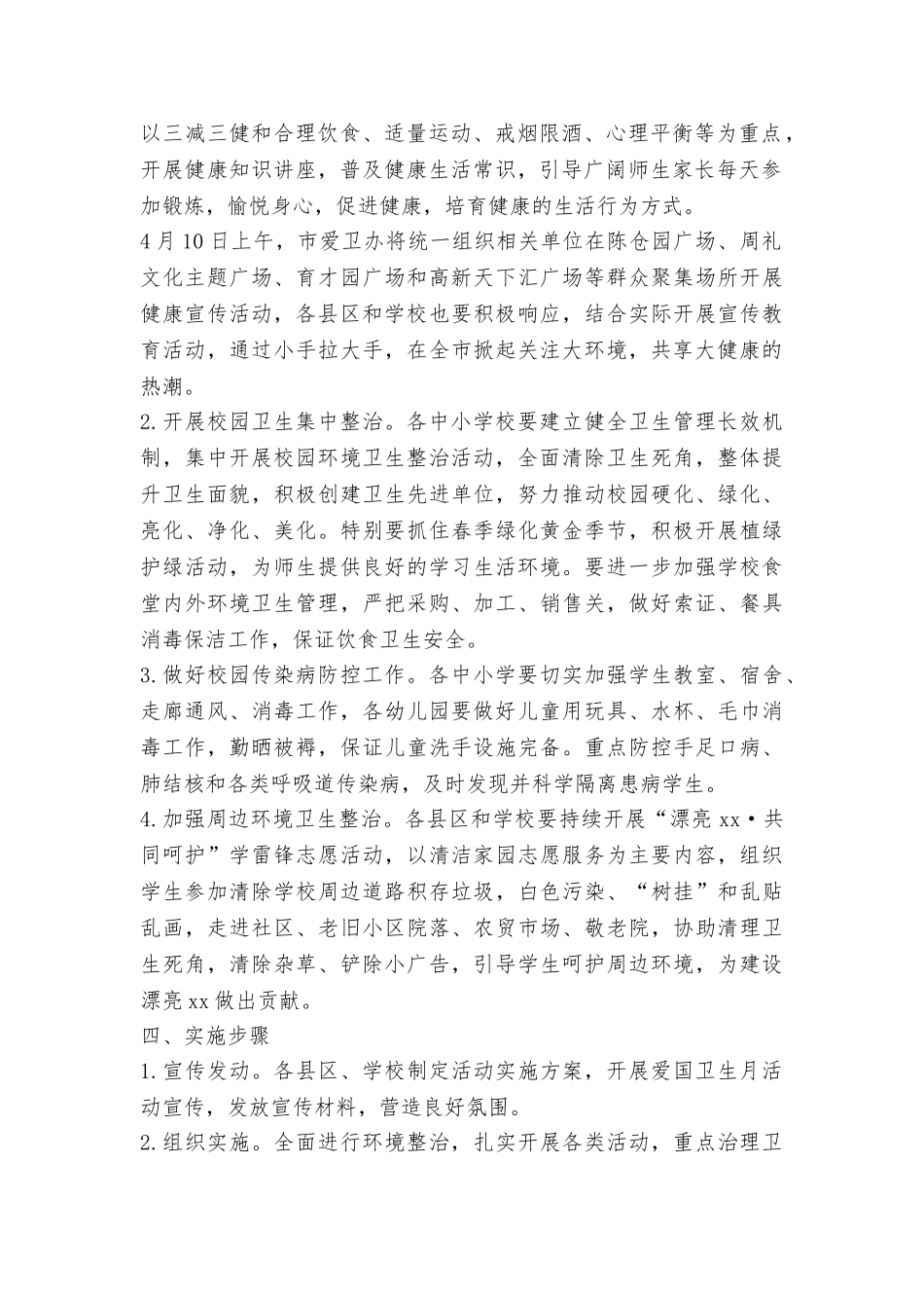 教育局关于开展第30个爱国卫生月活动方案_第2页