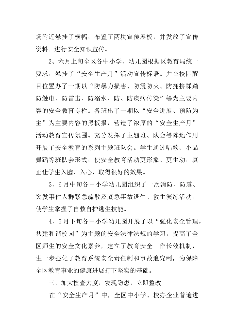 教育局安全生产月活动工作总结范文_第2页