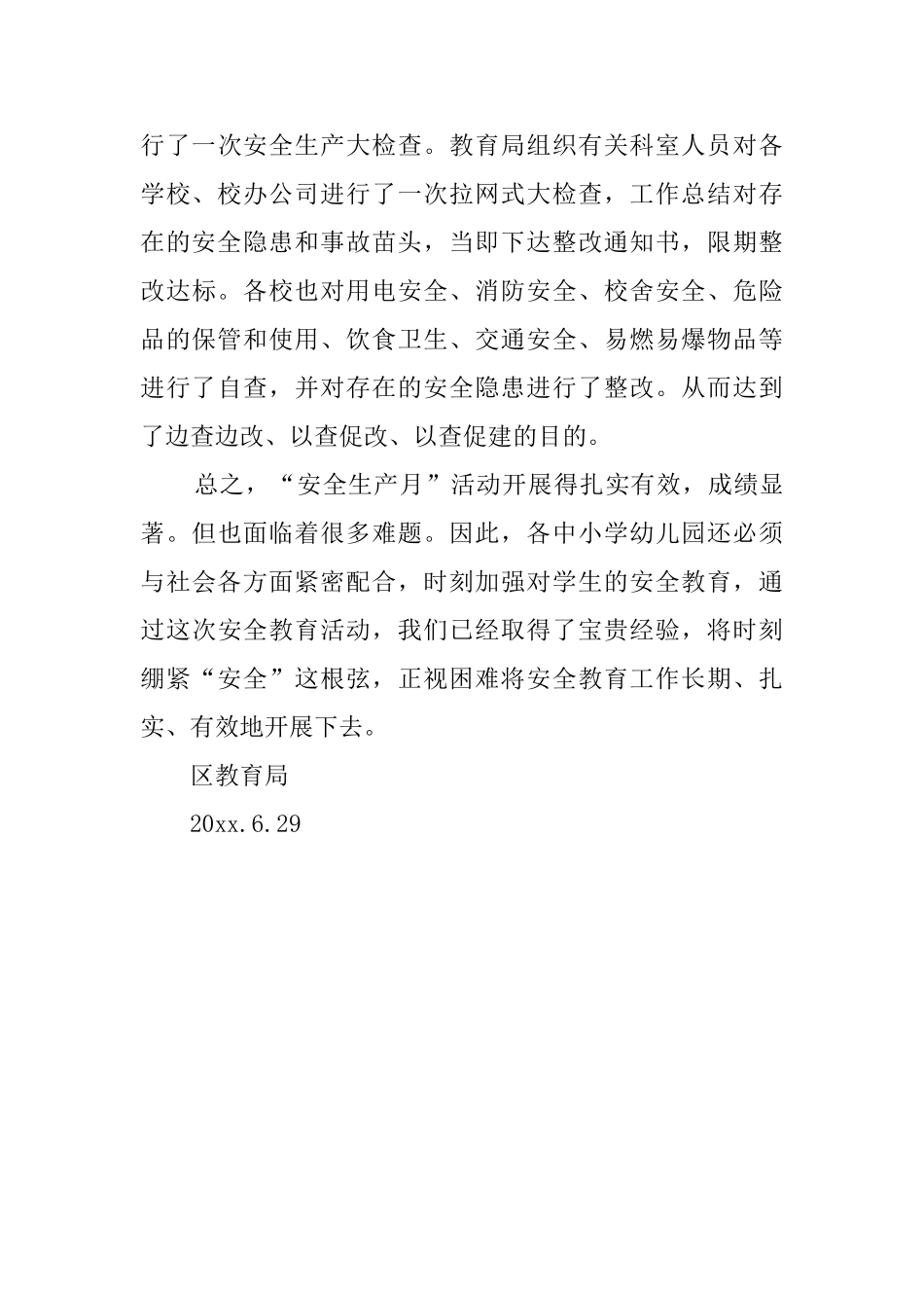 教育局安全生产月活动工作总结范文_第3页