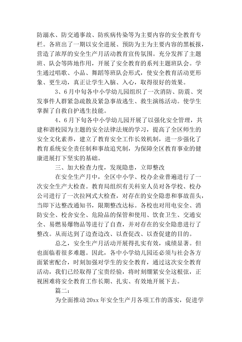 教育局安全生产月活动工作总结_第2页