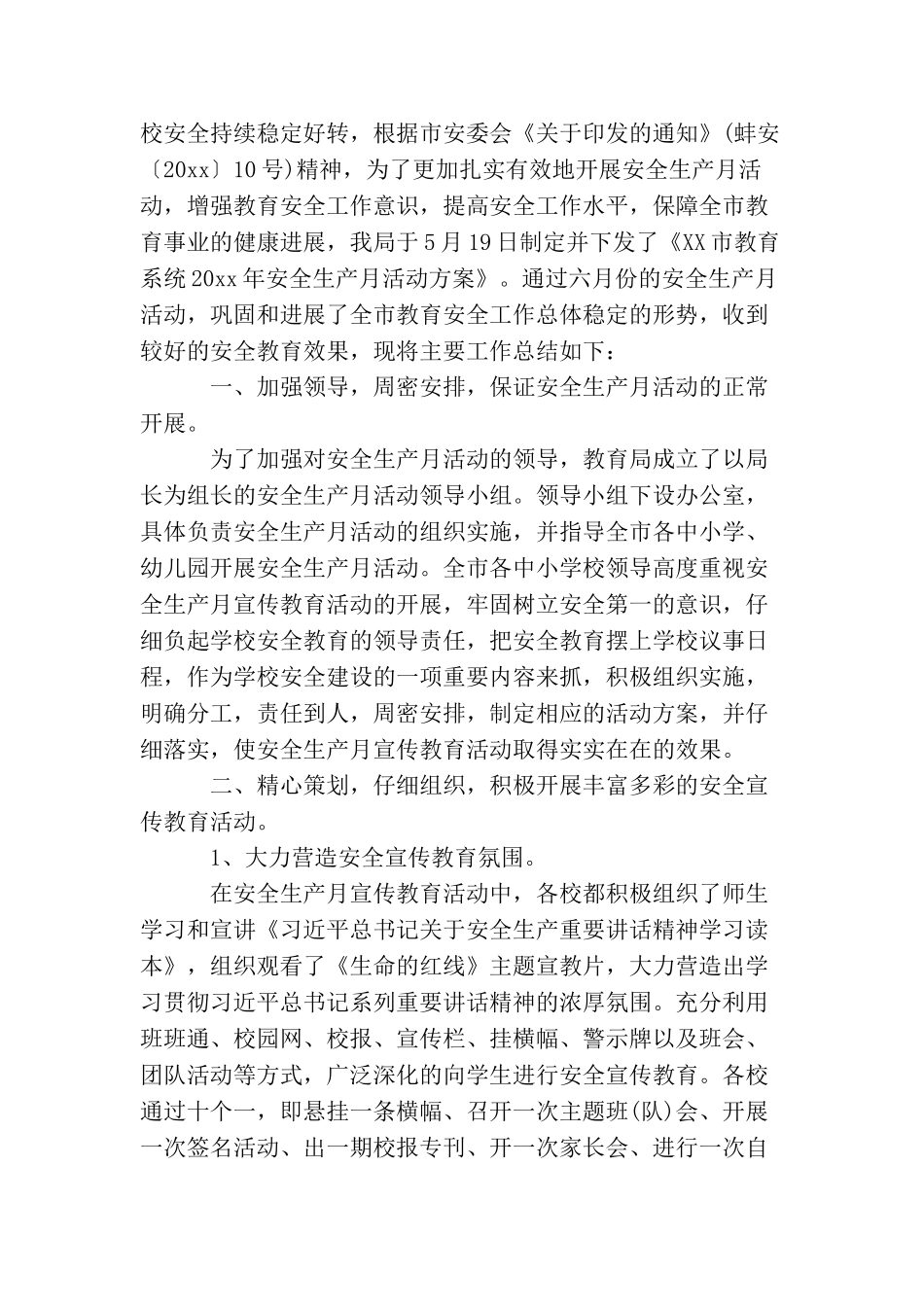 教育局安全生产月活动工作总结_第3页