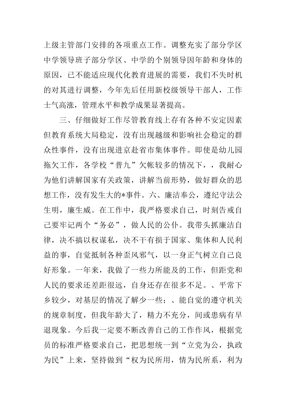 教育局办公室年度个人工作总结_第2页