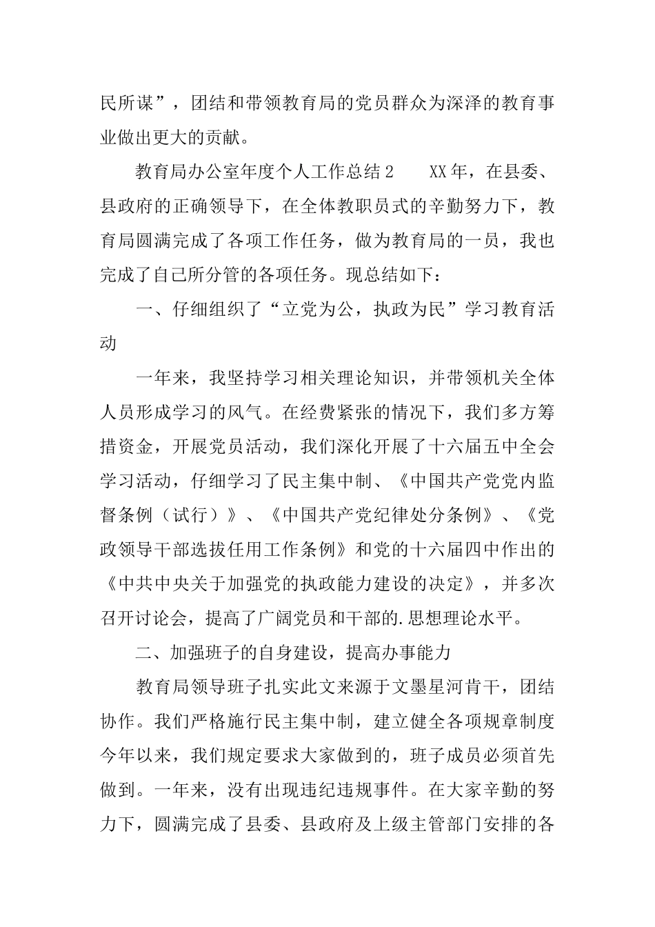 教育局办公室年度个人工作总结_第3页