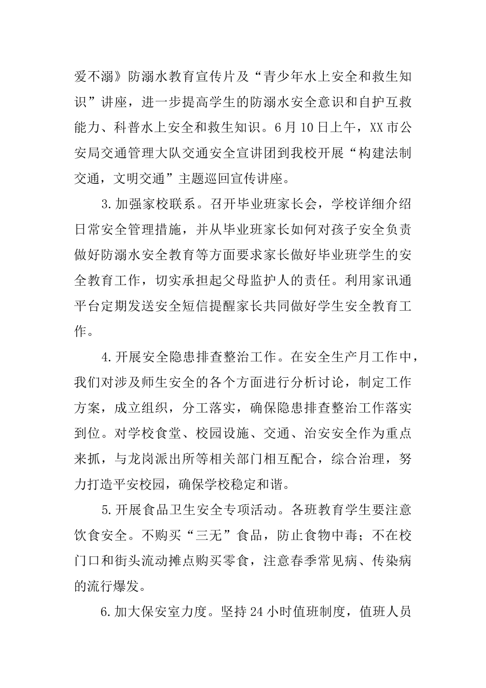 教育局安全生产月的活动工作总结_第2页