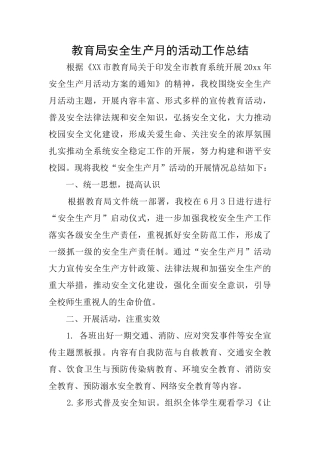 教育局安全生产月的活动工作总结