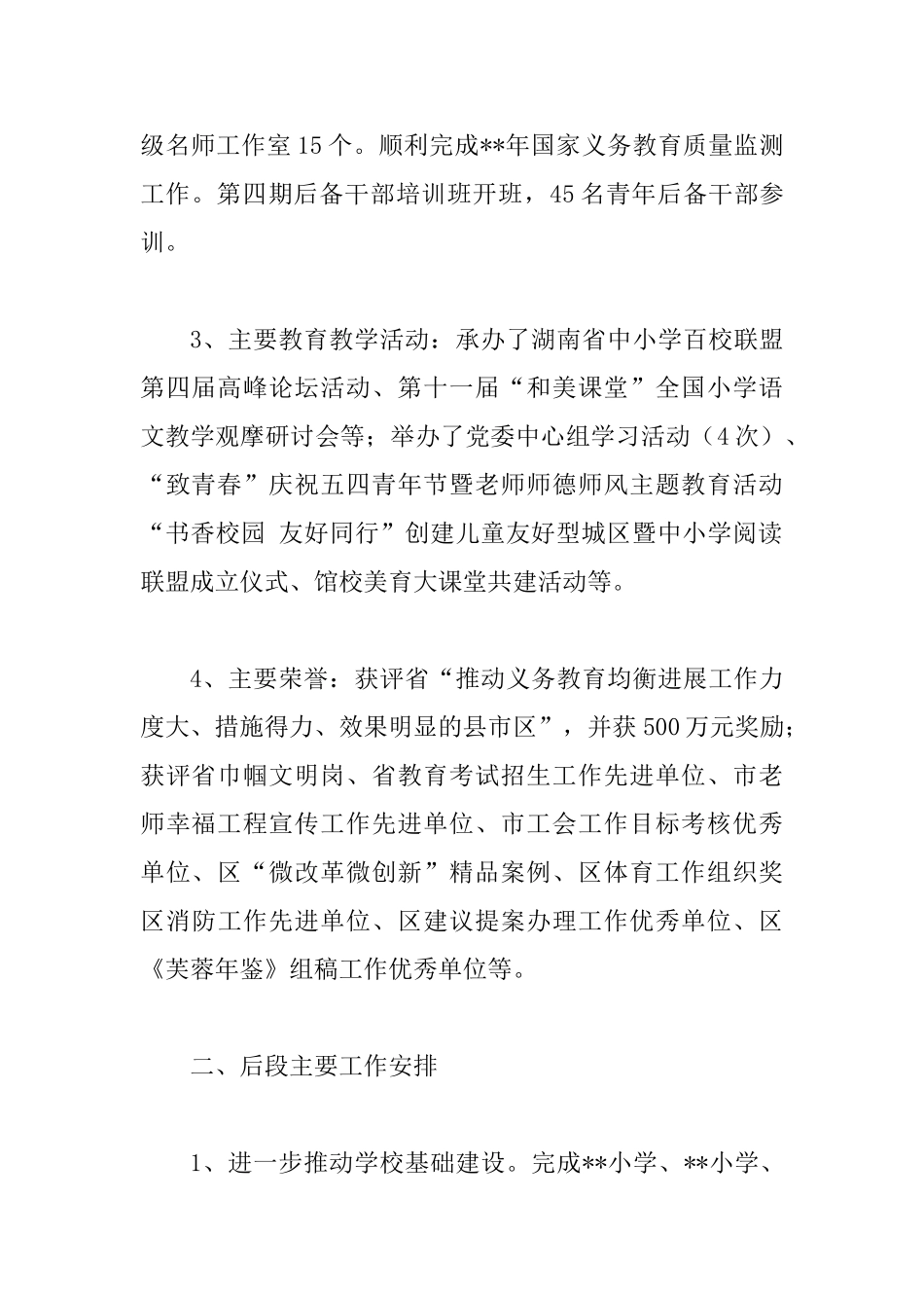 教育局半年工作总结及下半年工作思路范文4篇_第2页