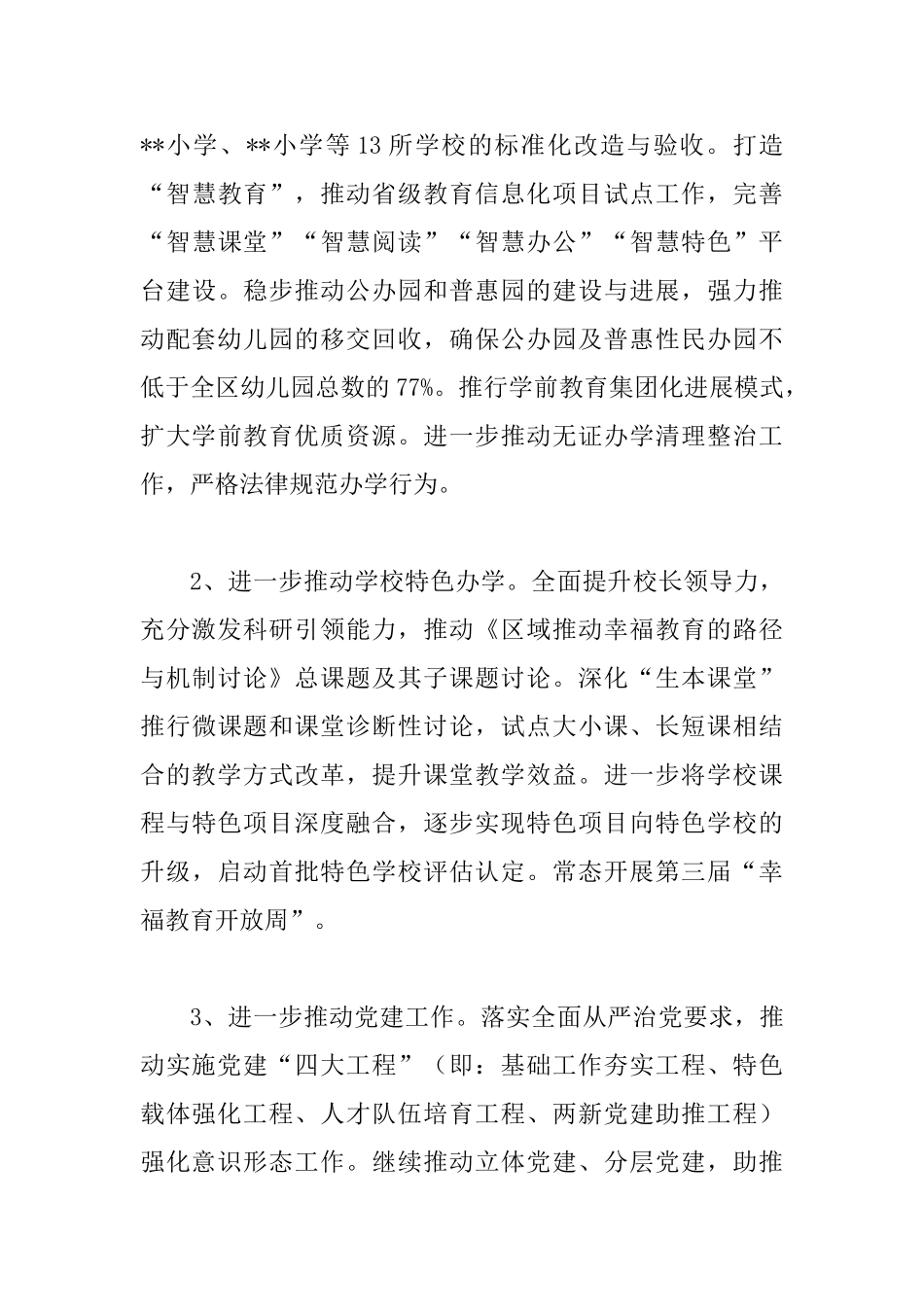 教育局半年工作总结及下半年工作思路范文4篇_第3页