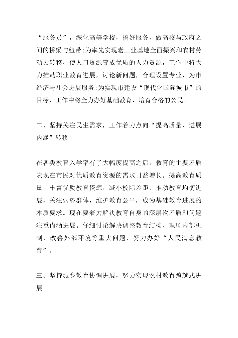 教育局局长就职演讲稿范文_第2页