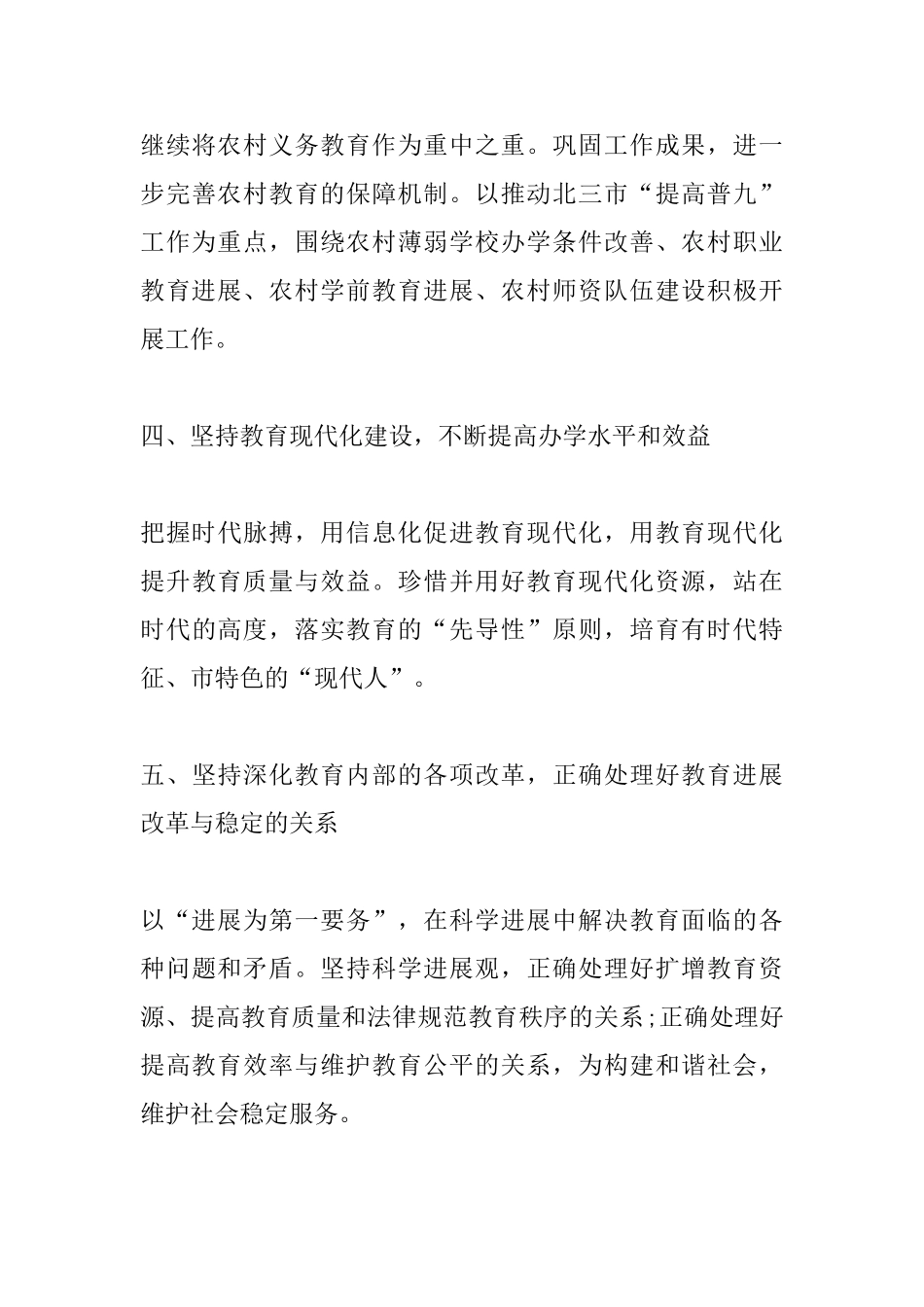 教育局局长就职演讲稿范文_第3页