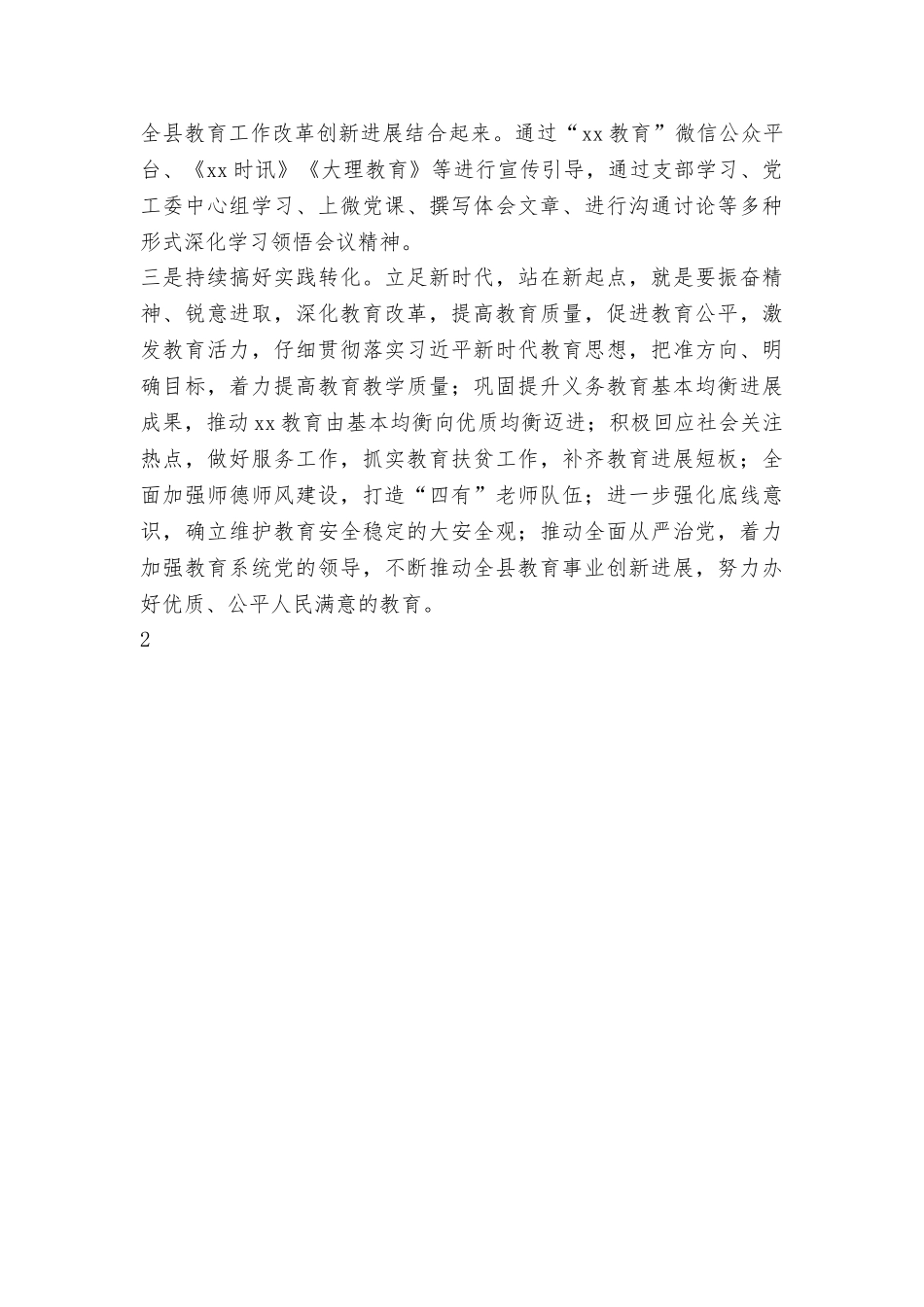 教育局学习贯彻党的十九届三中全会精神情况汇报_第2页