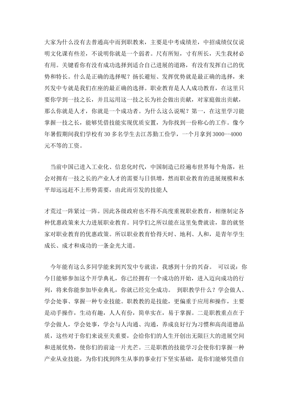 教育局局长在职业院校开学典礼上的讲话_第2页