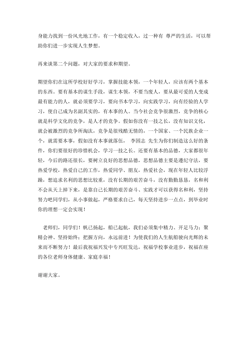 教育局局长在职业院校开学典礼上的讲话_第3页