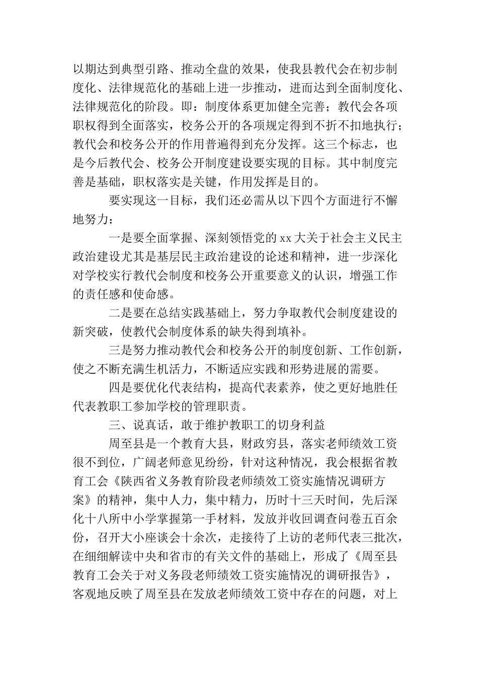 教育局工会工作总结三篇_第3页
