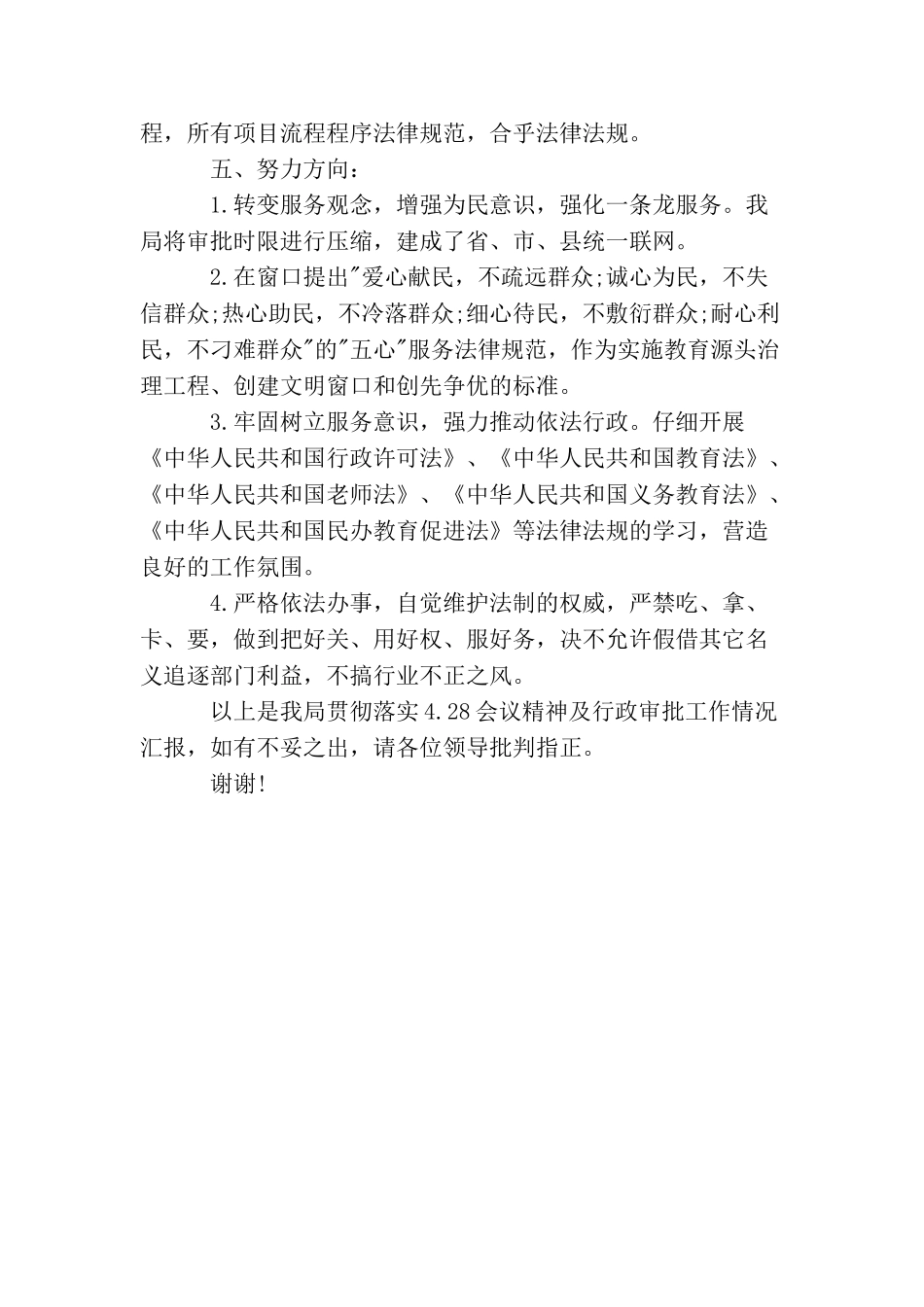 教育局工作汇报总结_第2页