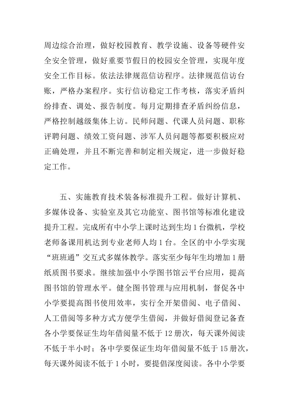 教育局工作计划四篇_第3页