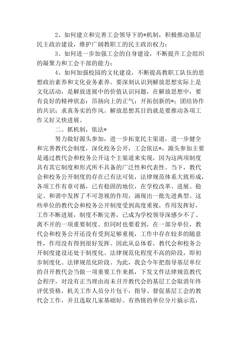 教育局工会工作总结范文_第2页