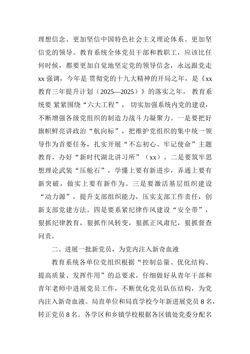 教育局庆祝建党97周年纪念活动工作总结_第2页