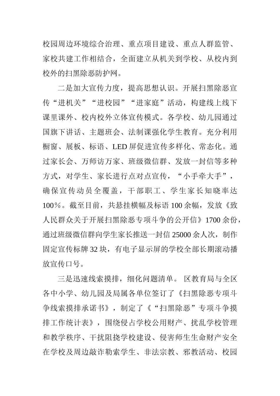 教育局推进扫黑除恶专项斗争工作情况汇报_第2页