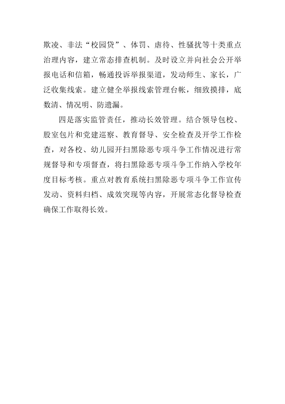 教育局推进扫黑除恶专项斗争工作情况汇报_第3页